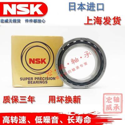 进口NSK 7215 7216 7217 7218 7219 CTYNSULP4主轴高速角接触轴承