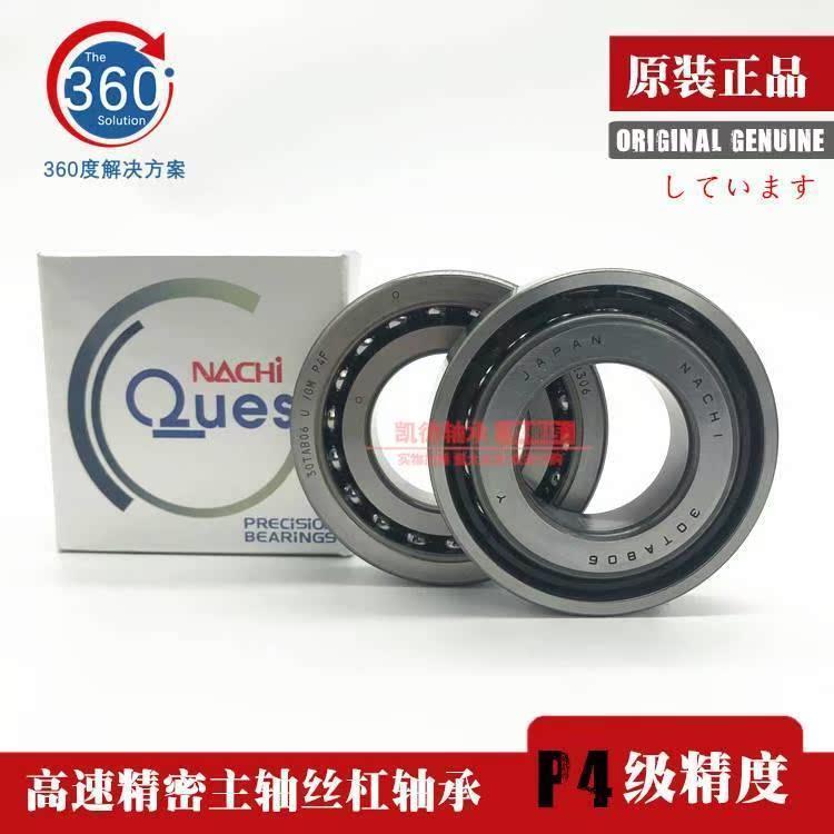 新款 NACHI17/20/25/35/30/40TAB/04/06/07/09U/GM P4 轴承