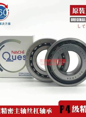 新款 NACHI17/20/25/35/30/40TAB/04/06/07/09U/GM P4 轴承