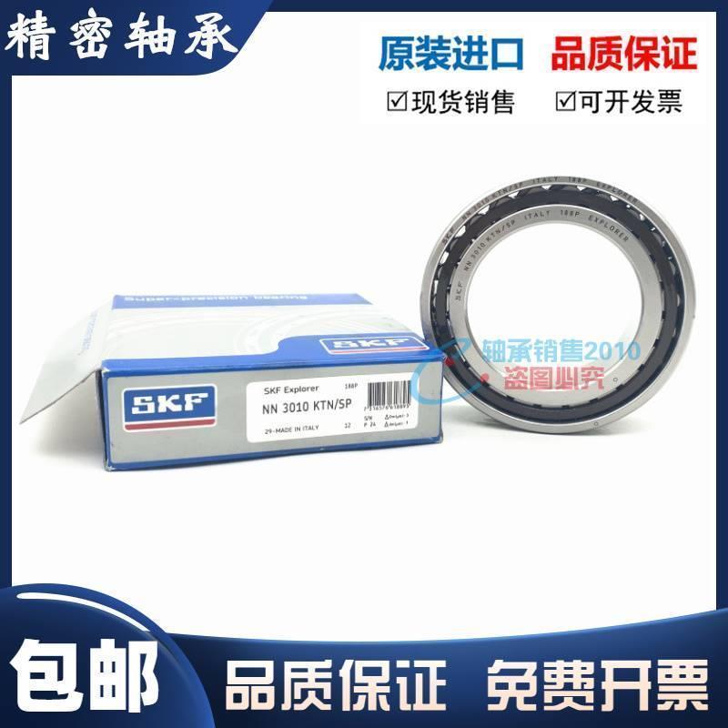 进口SKF精密轴承NN3005 3006 3007 3008 3009 3010 TN KTN /SPW33