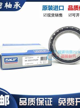 进口SKF精密轴承NN3005 3006 3007 3008 3009 3010 TN KTN /SPW33