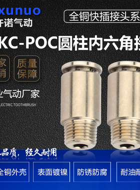 全铜镀镍POC8-02外螺纹直通圆柱内六角气动气管快插快速接头4分