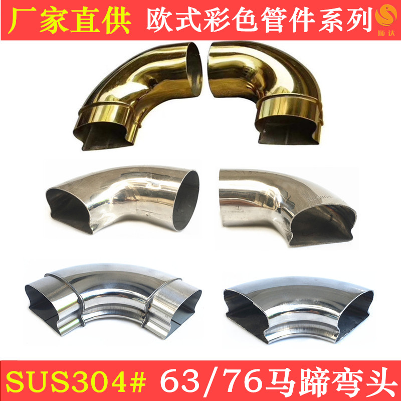76马蹄弯头楼梯扶手转接头变异管