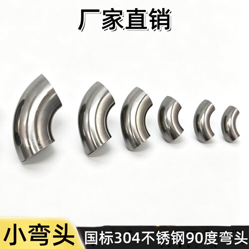 304不锈钢弯头90度直角冲压弯头