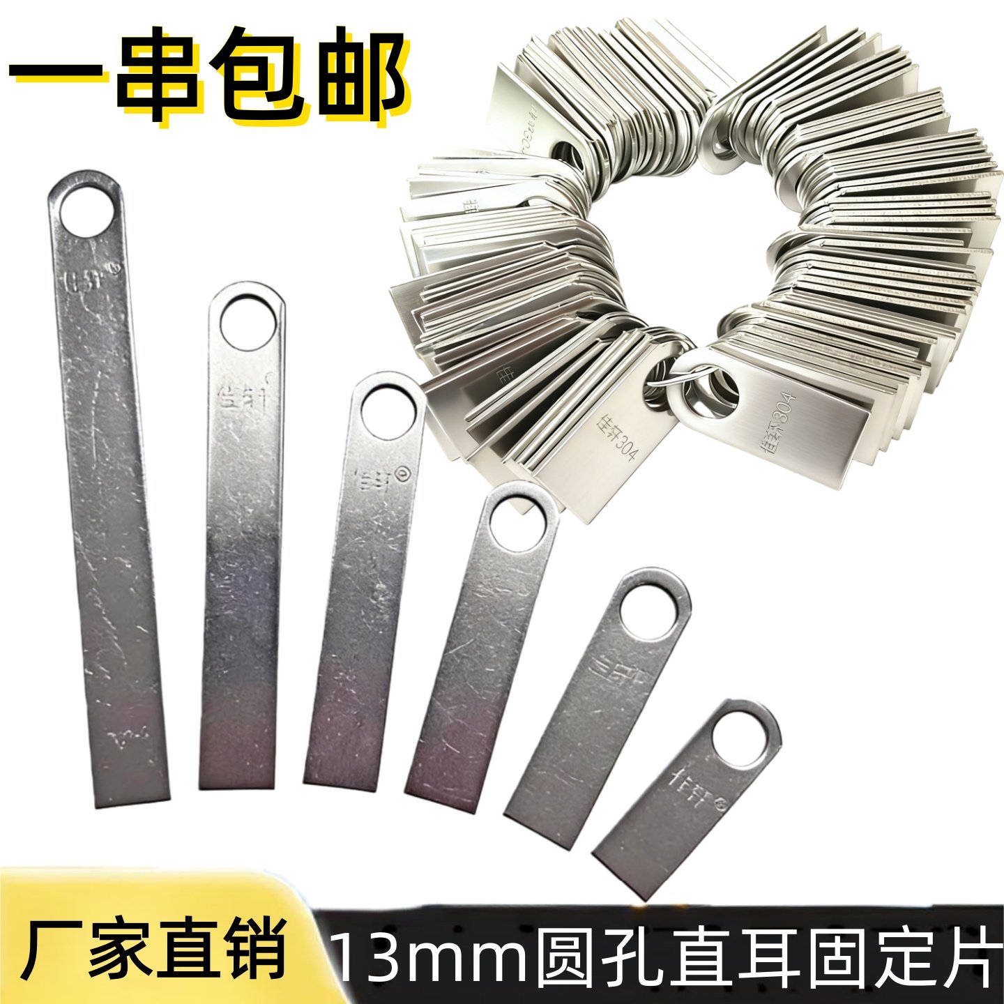 不锈钢门窗焊接固定片13孔耳朵片