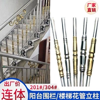 Утолщенная подлинная 304 из нержавеющей стали, соединенная колонна 201