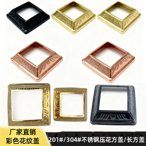 304不锈钢装饰脚盖欧式花纹楼梯