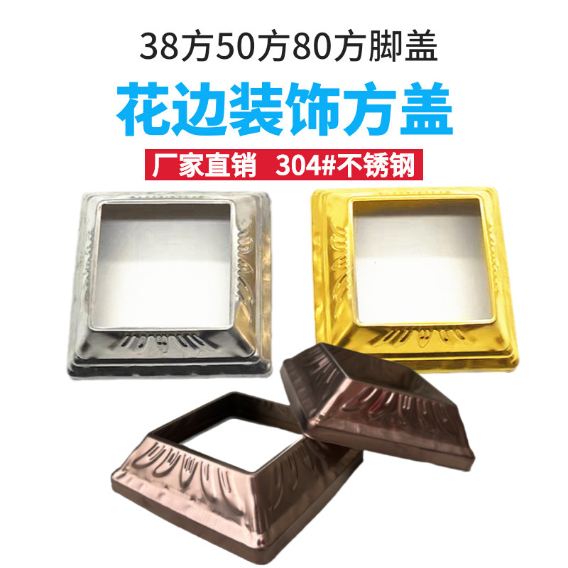 304不锈钢装饰脚盖欧式花纹楼梯