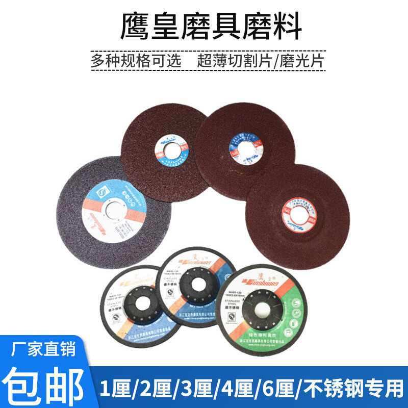 优质鹰皇砂轮片手磨机切割片南湖超薄高速树脂锯片磨光片切片 4寸