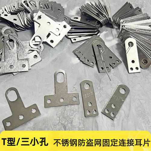 304不锈钢防盗网门窗固定耳朵片