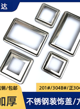 304不锈钢装饰盖加厚201方管遮丑楼梯扶手立柱脚盖方饰盖精品饰盖