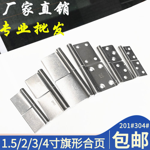 304不锈钢旗形合页2寸门轴