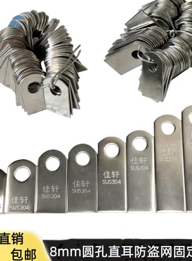 304不锈钢耳仔8mm圆孔耳片不锈钢耳仔防盗网门窗连接片固定片装饰