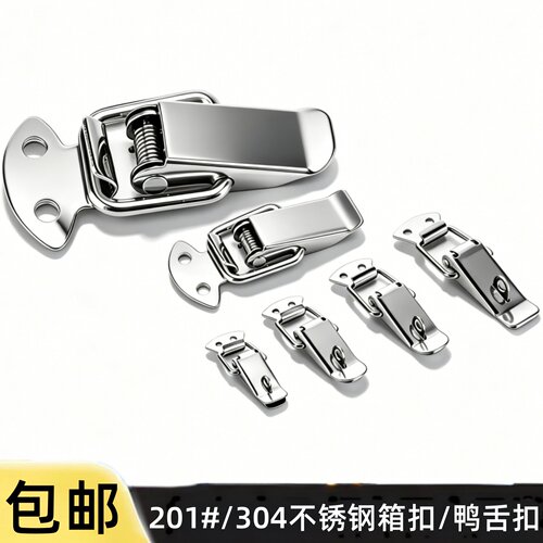 不锈钢弹簧搭扣可挂锁扣止扣箱扣
