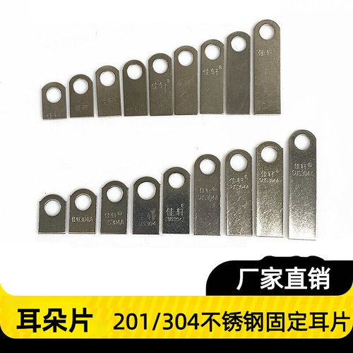 304不锈钢耳片耳朵片连接固定片