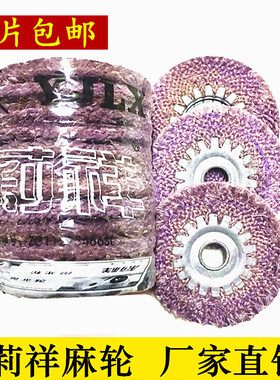 包邮正品莉祥麻轮抛光轮铁芯100抛光片紫色轮抛光碟4寸角磨机打磨