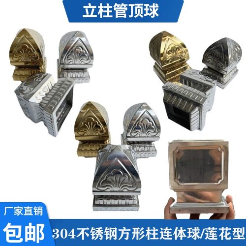 欧式不锈钢304连体球托座方管座