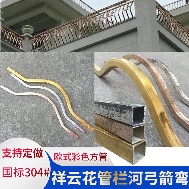 优质国标304不锈钢方管栏河弓箭弯管围栏装饰花纹管25祥云管 金色