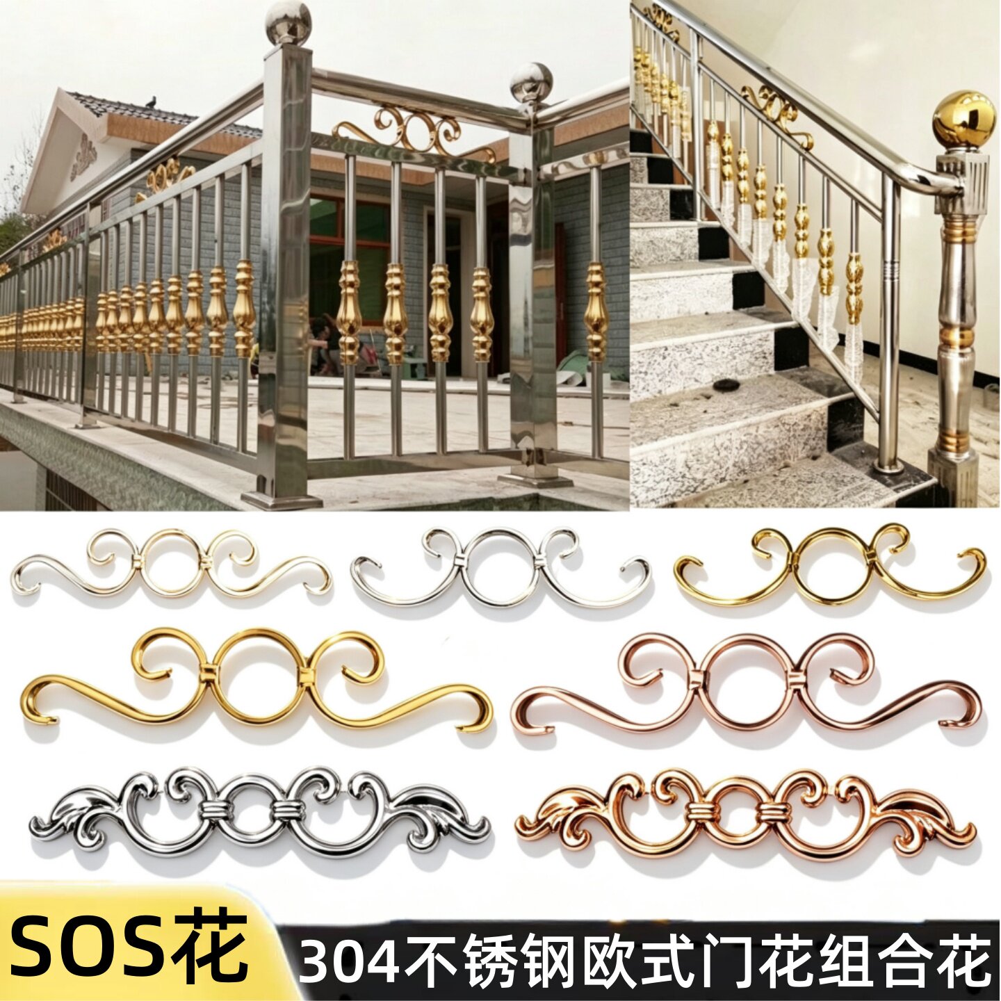 304不锈钢欧式门花配件罗马门框装饰花SOS艺术门花COC钛金玫瑰金