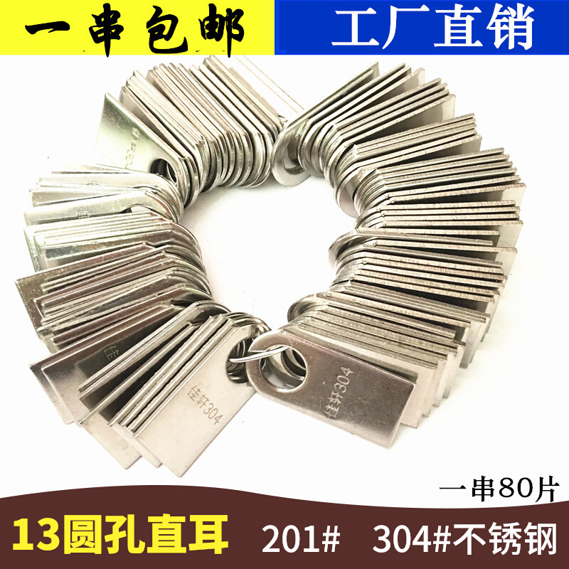 304不锈钢门窗焊接固定片13孔耳