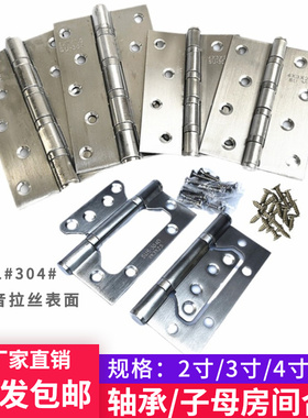 304不锈钢4寸轴承合页木门房门静音合叶子母合页5寸暗装合页卫生