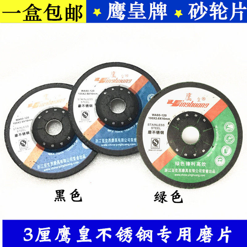 鹰皇不锈钢专用磨片绿片角磨机完规磨片锋利鱼鳞片树脂砂轮片切割图片