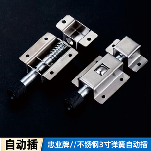 3寸不锈钢自动弹簧插销卫生间厕所门锁门扣门栓铝合金门木门忠业