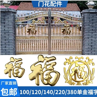 不锈钢门花配件304冲压板福字201