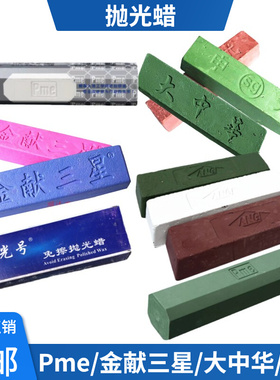 大中华抛光蜡角磨抛光膏不锈钢金属抛光油绿蜡pem申光蜡金献三星