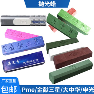 大中华抛光蜡角磨抛光膏不锈钢金属抛光油绿蜡pem申光蜡金献三星