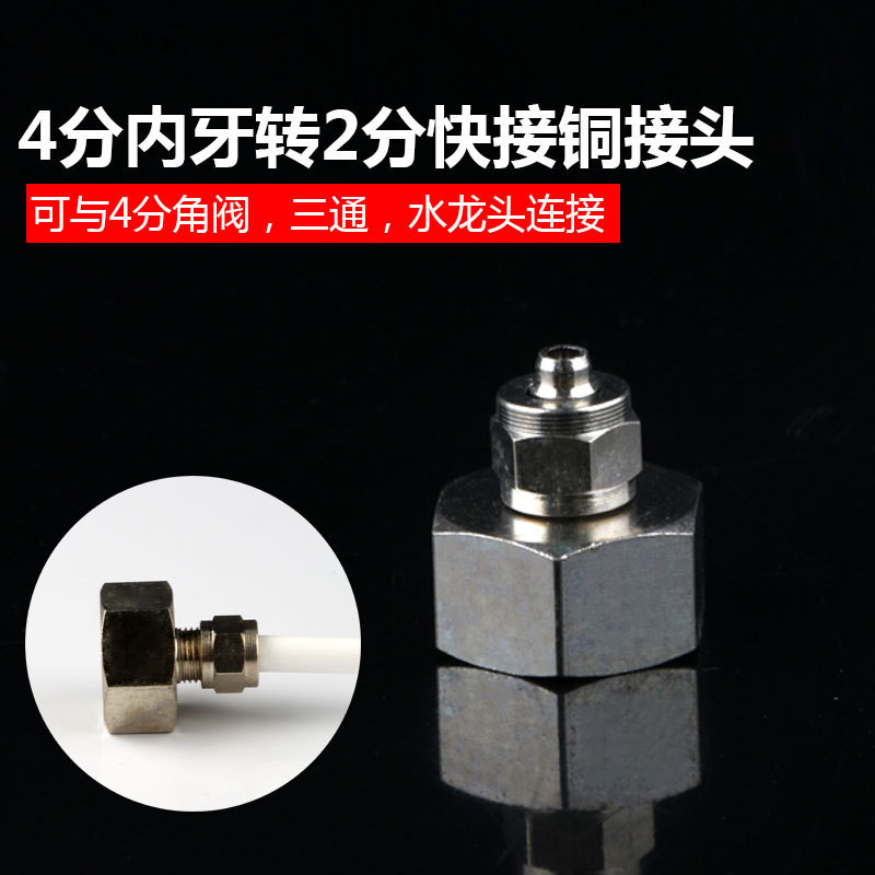 42N4分内牙转2分接铜接头4分内丝转2分直通4变2转接头净水器配件