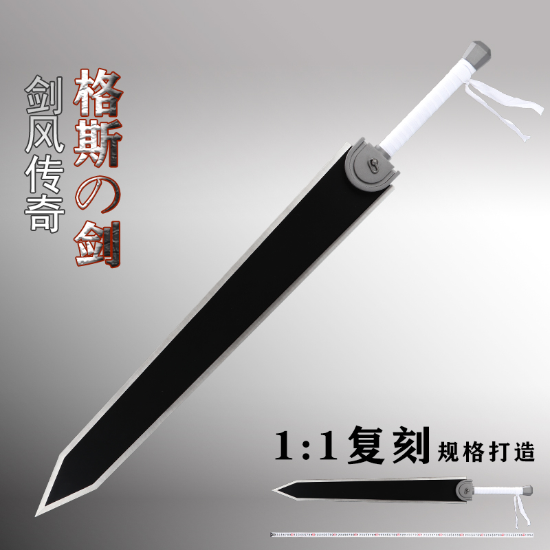 黑色格斯斩龙剑cosplay模型