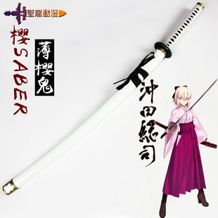 动漫周边Saber薄樱鬼冲田总司COS刀Fate樱武器道具表演木刀未开刃
