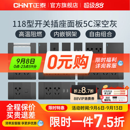正泰118型号开关插座深灰色钢架
