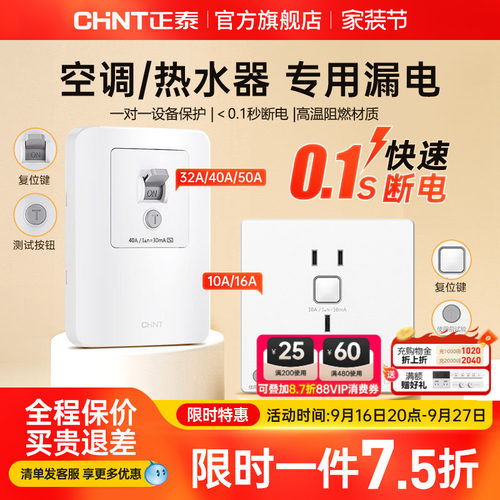 正泰漏电保护插座10a三孔16A空调