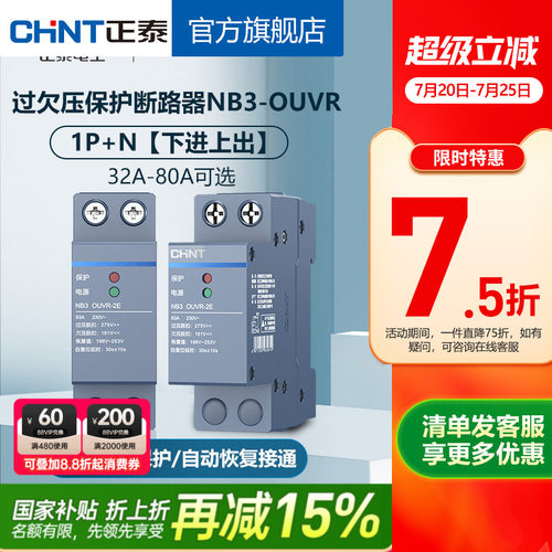自恢复式过欠压保护器正泰