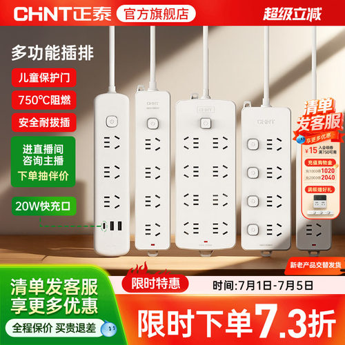 正泰插座拖线板多功能家用