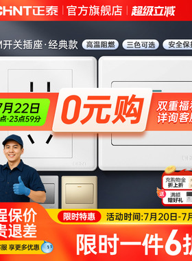 正泰旗舰店家用86型10a暗装墙壁空调16a一开五孔插座面板开关白7m