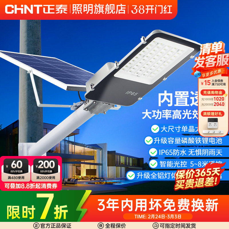 正泰太阳能灯别墅院子防水户外庭院灯一拖二新农村家用led路灯