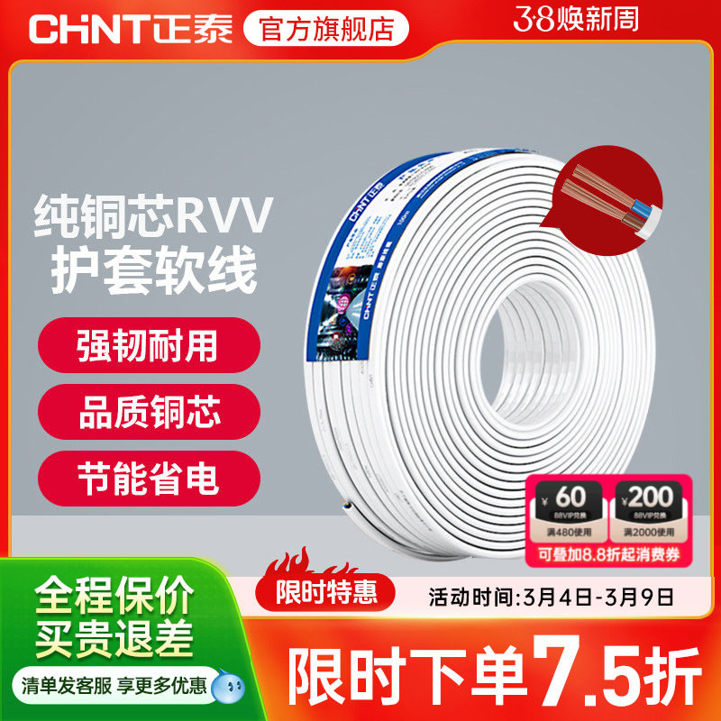 正泰国标铜芯RVV电源线2 3 4芯护套软线1.0 1.5 2.5平方护套电线