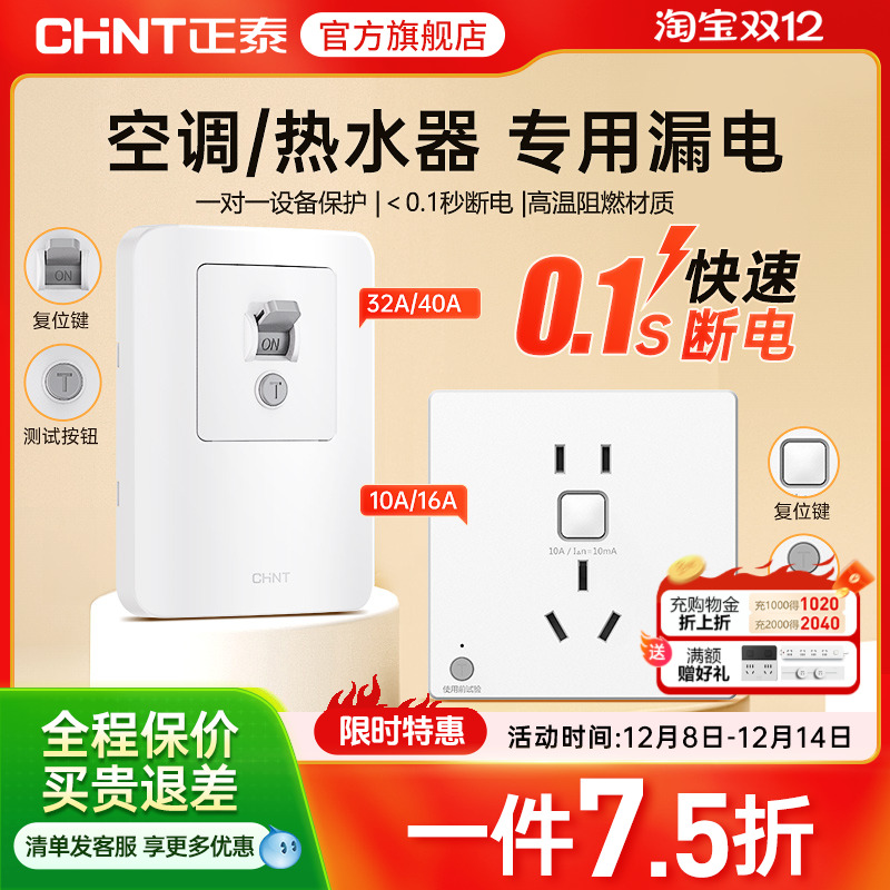 正泰86型漏电保护三孔16a10a