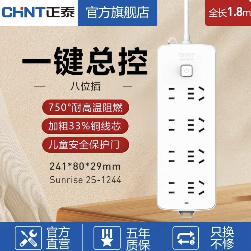 新国标长线排插拖线板