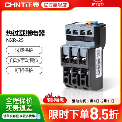 正泰NXR-25热过载继电器nxr