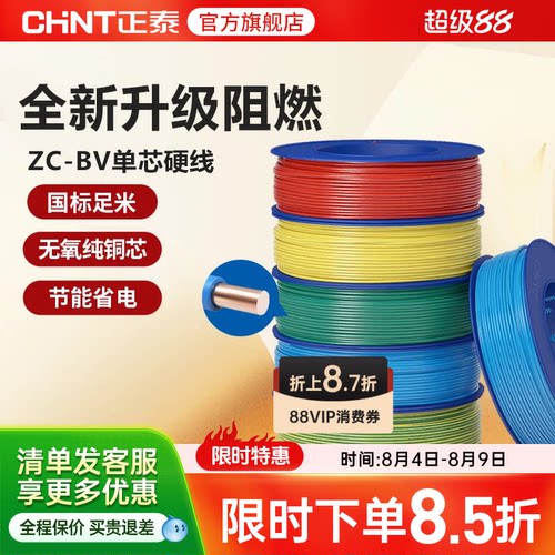 正泰电线C级阻燃单芯家用国标