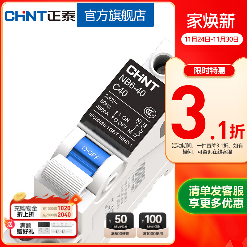 正泰安全升级1p+n系列空气开关