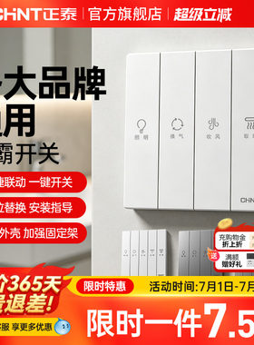 正泰浴霸开关各大品牌通用