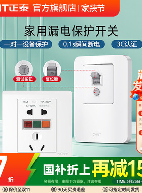 正泰漏电保护开关10A16A32a40a家用86型空开插座插头3匹空调专用
