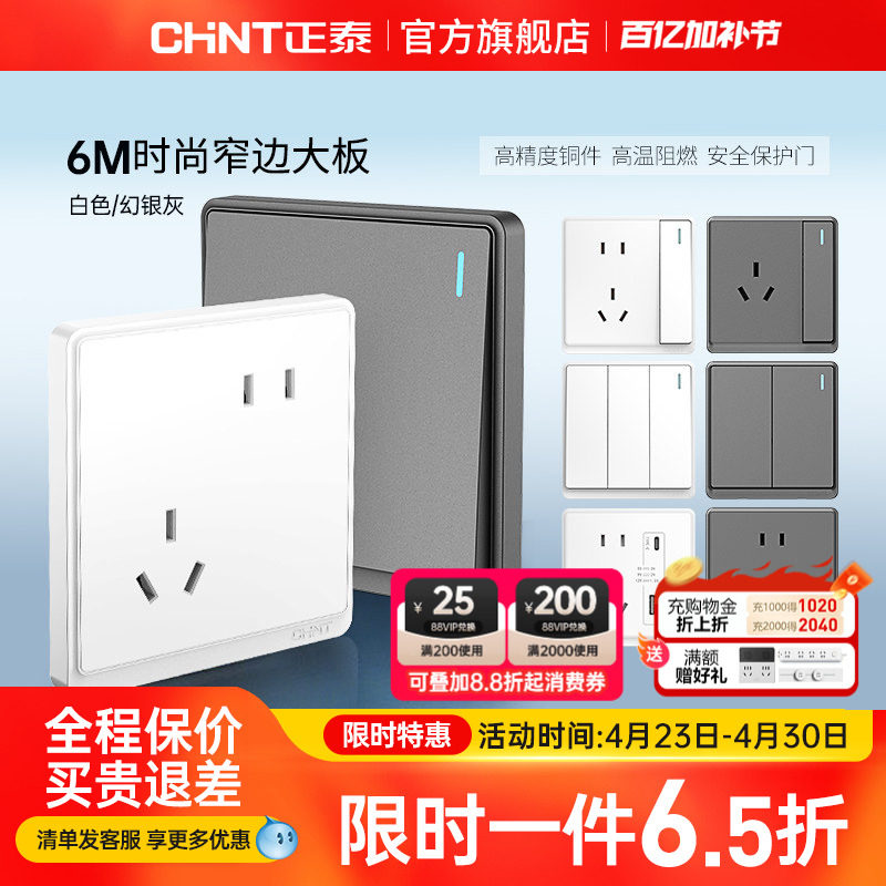 正泰开关插座面板86型带usb一开5五孔家用暗装16a空调墙壁6M白