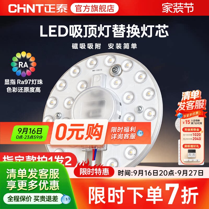 正泰改造替换光源环形灯管图片