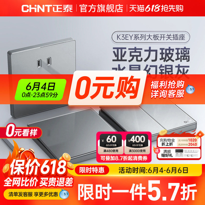 正泰开关插座面板86型亚克力水晶玻璃镜面墙壁家装用五孔K3EY灰色